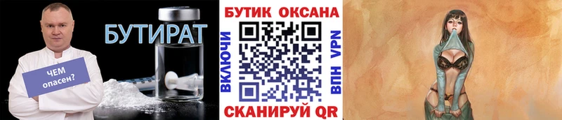 БУТИРАТ BDO 33%  Краснодар 